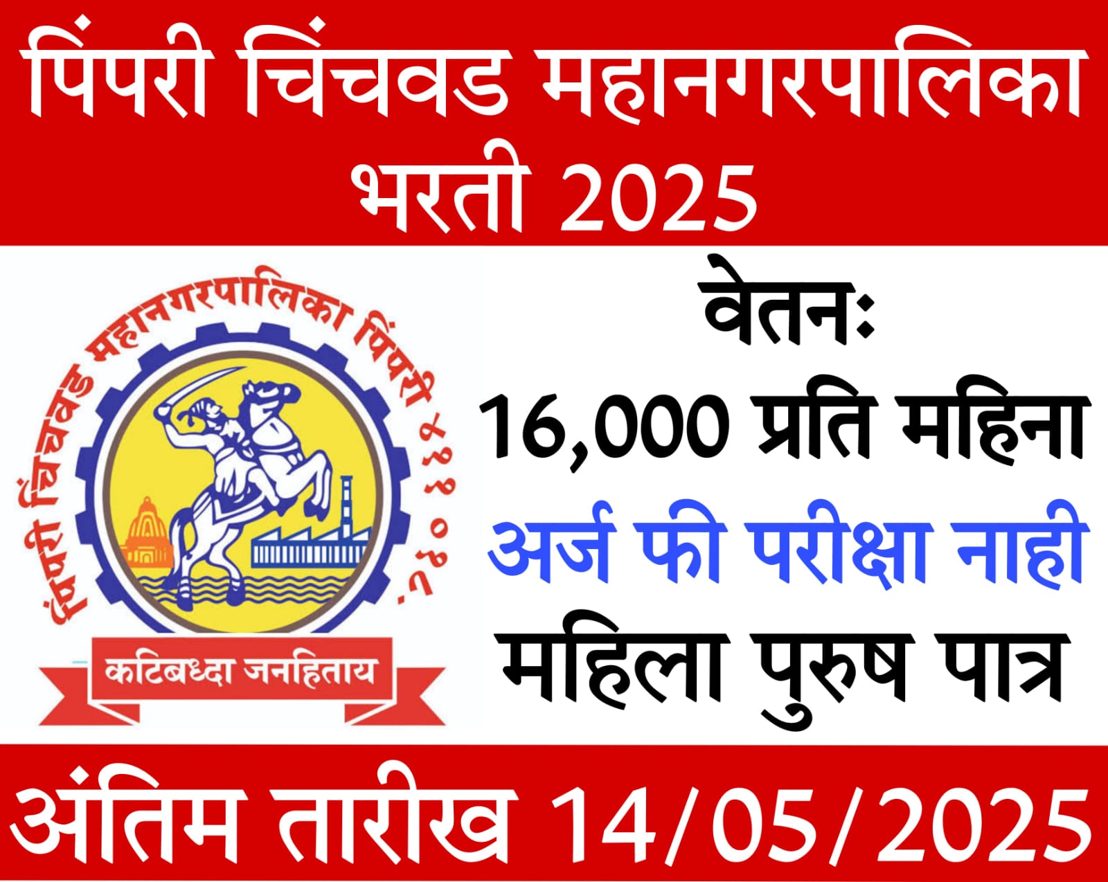 maharashtra shikshak bharti