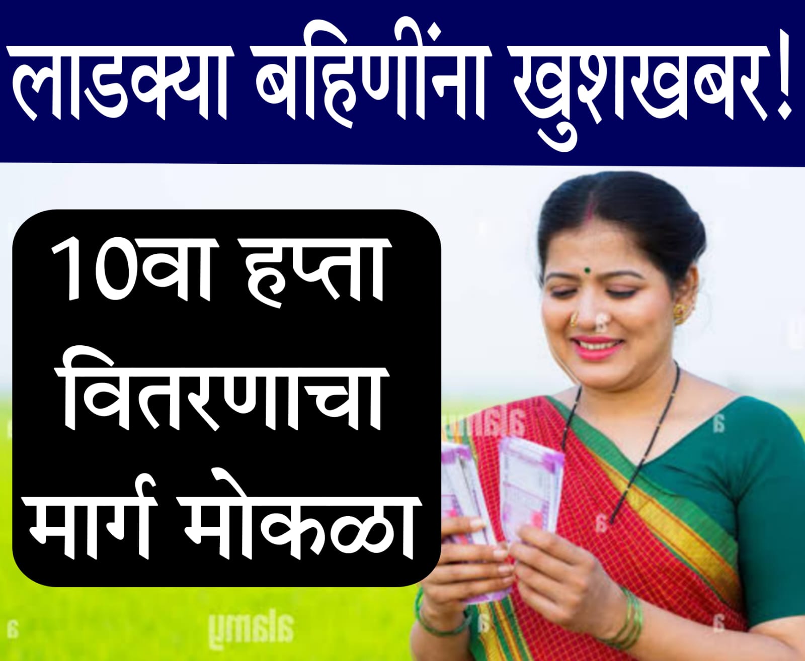 majhi ladki bahin yojana installment date
