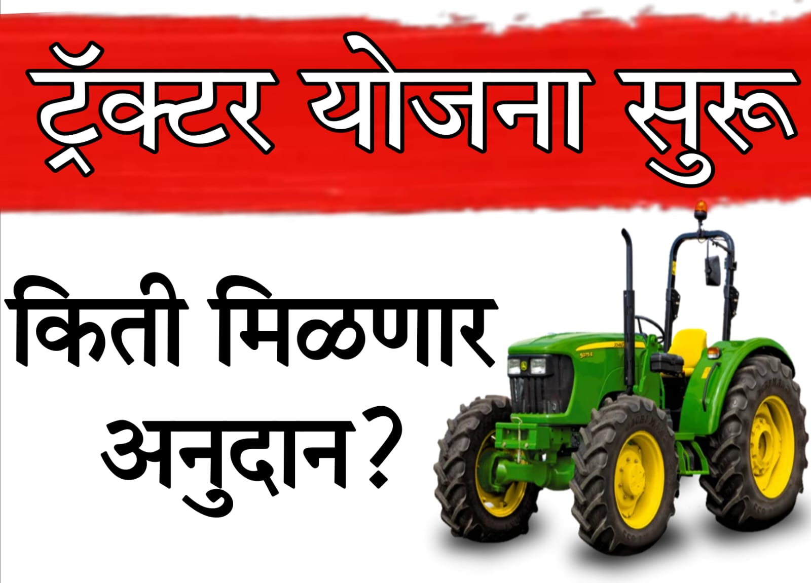 pm kisan tractor yojana​