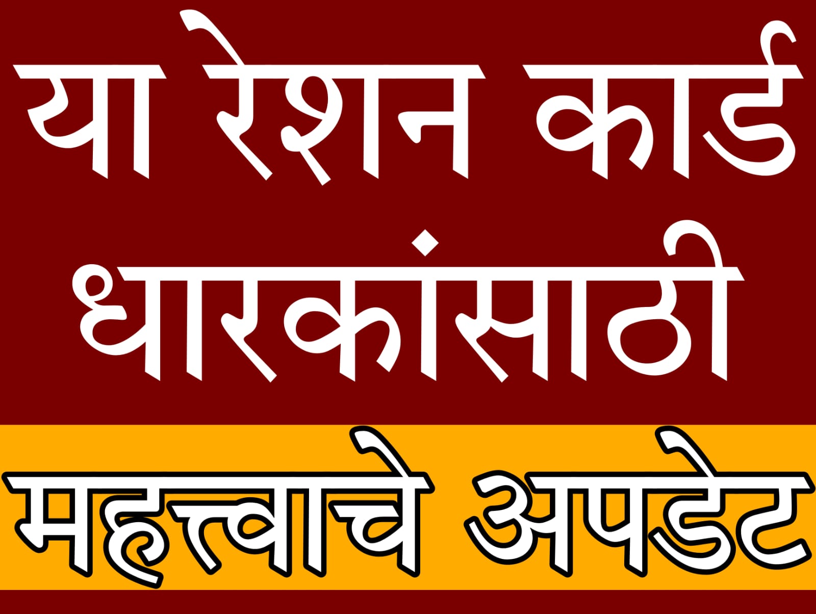 ration card update 2025