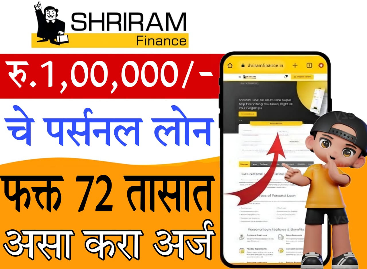 shriram finance check loan status