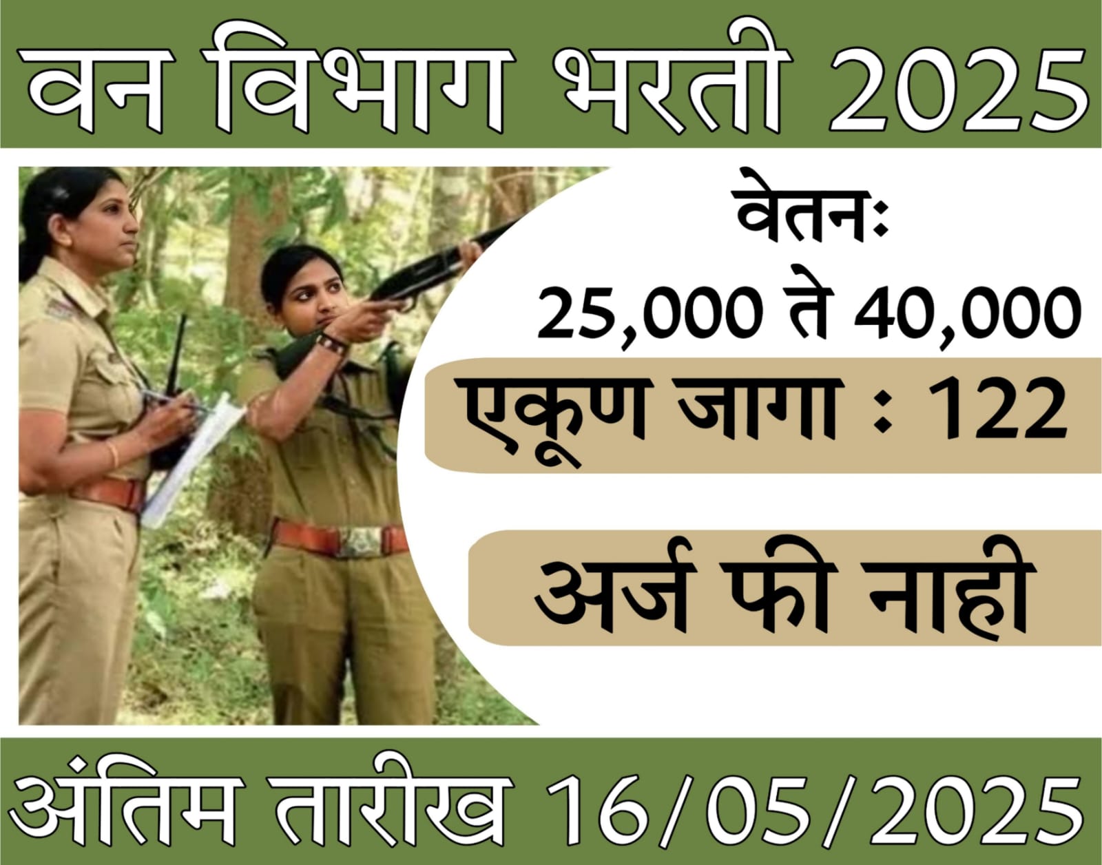 van vibhag recruitment