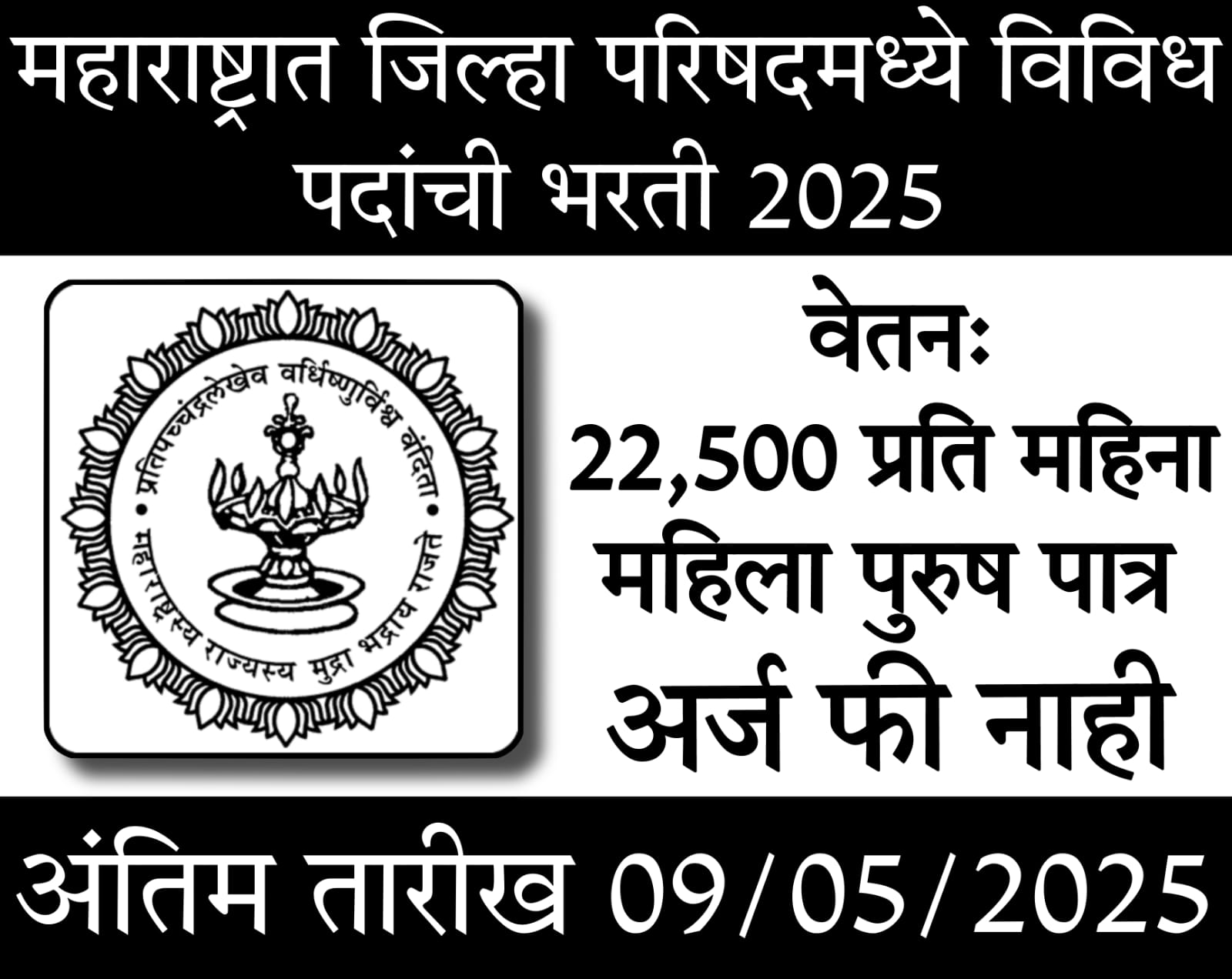 zilla parishad bharti