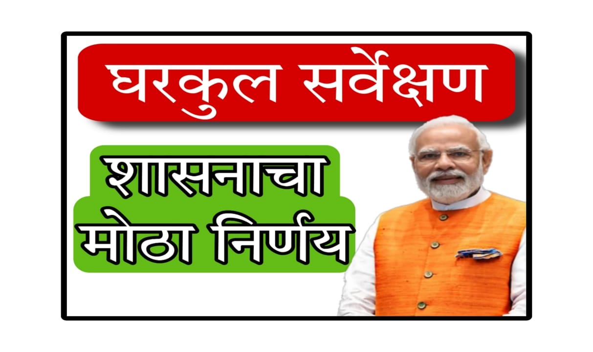 Aawas Plus Self Survey