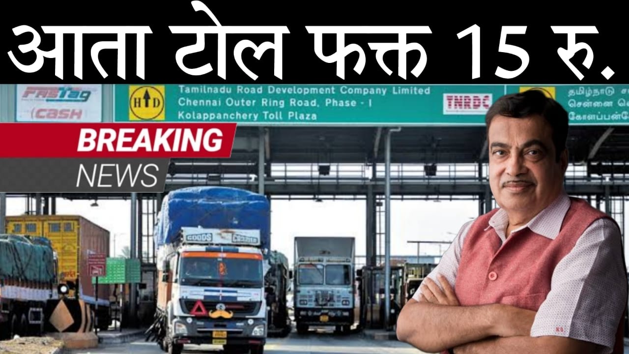 Annual Toll Pass NHAI