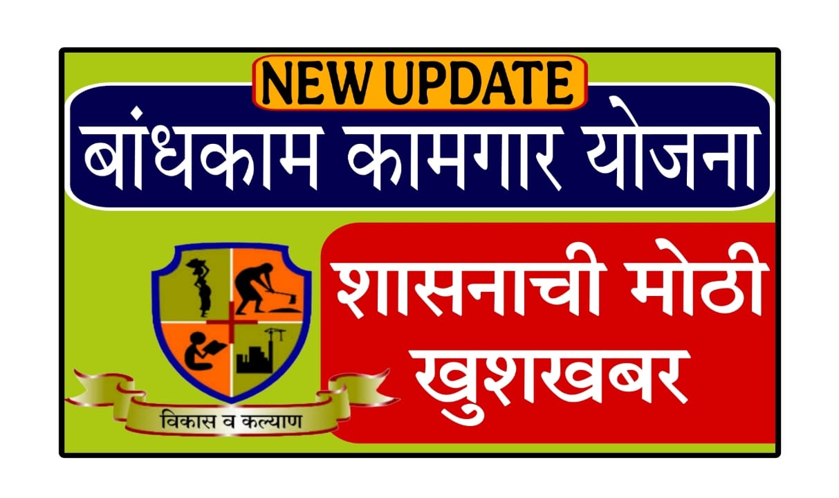 Bandhkam Kamgar Yojana