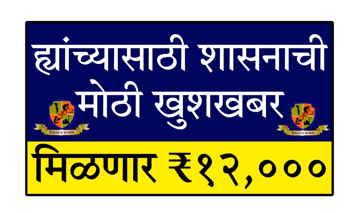 Bandhkam kamgar Retirement pension yojana