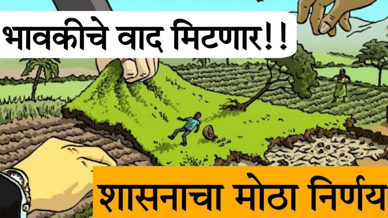 Bhumi Abhilekh Department