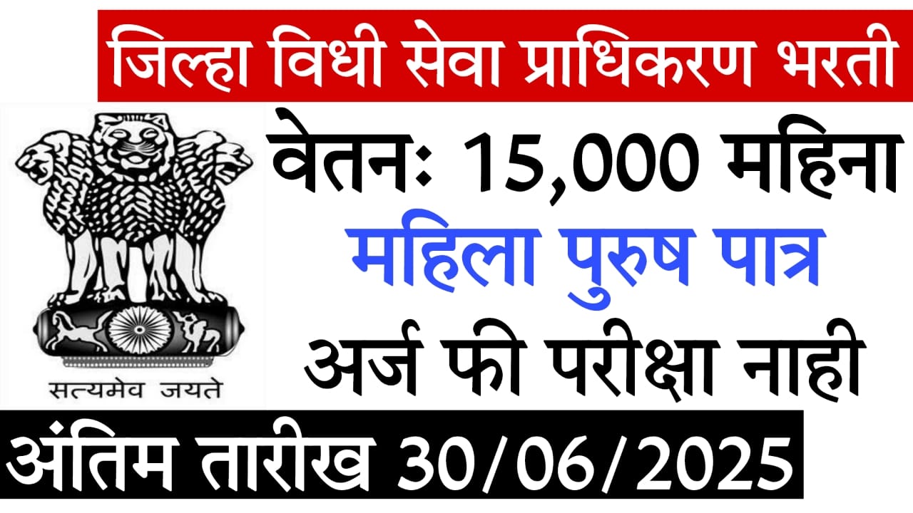 DLSA Beed Office Assistant Vacancy 2025