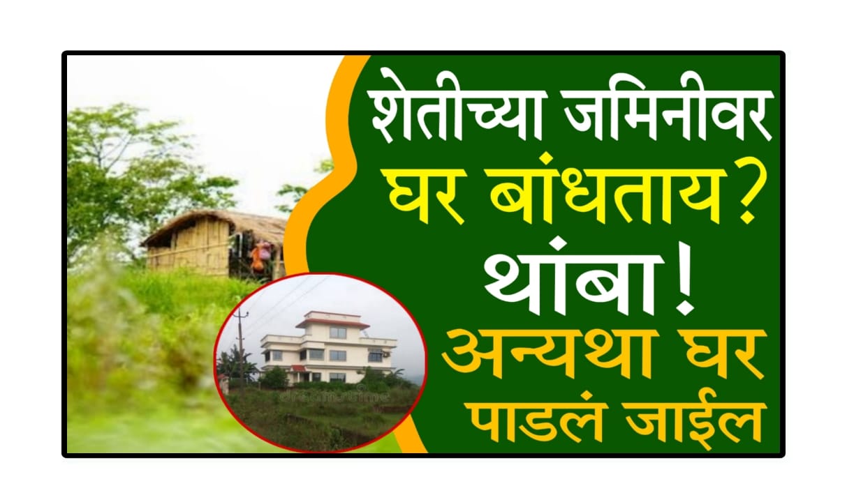 Farm House Rules in Maharashtra