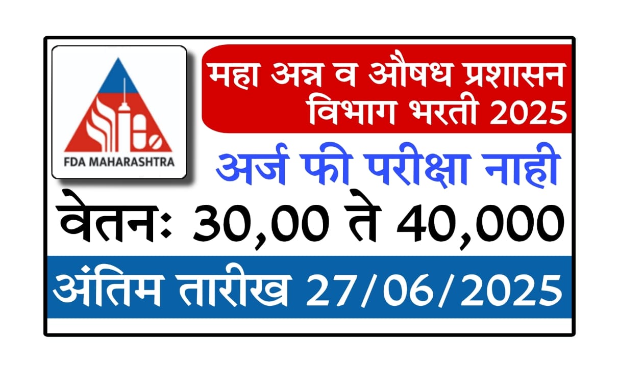 Food and Drug Administration Recruitment 2025