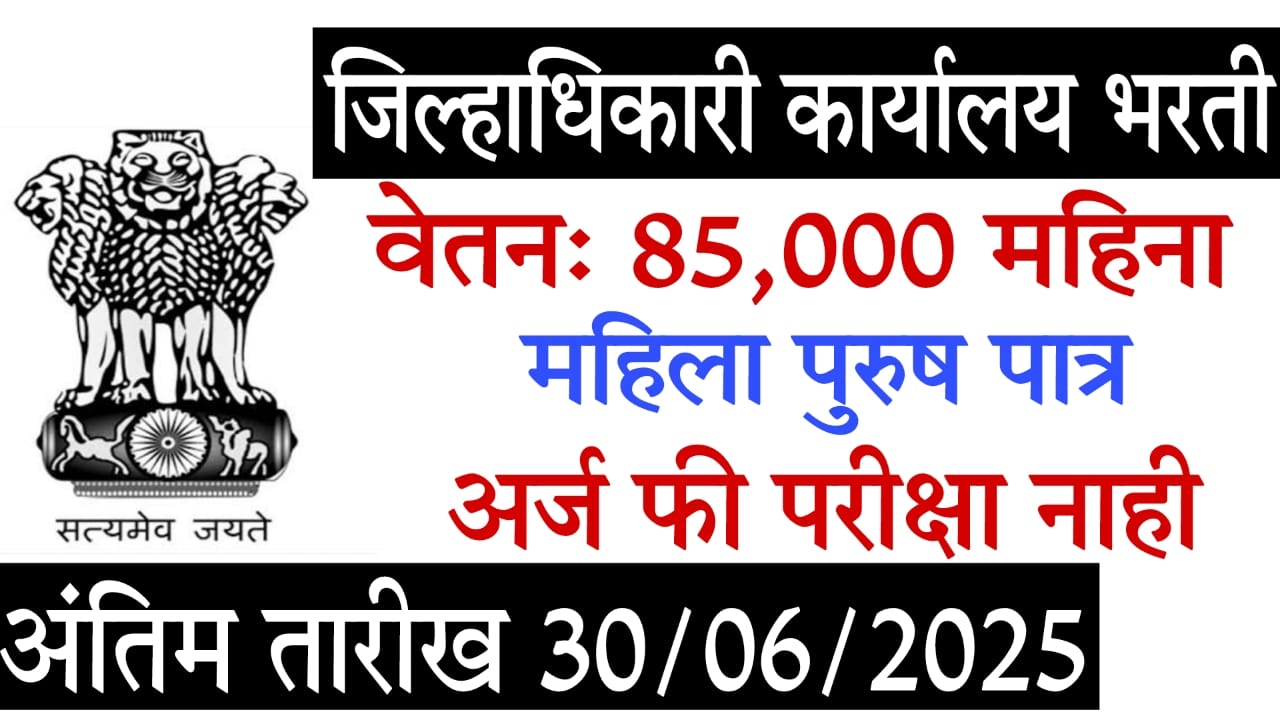 Govt Legal Officer Job Pune 2025