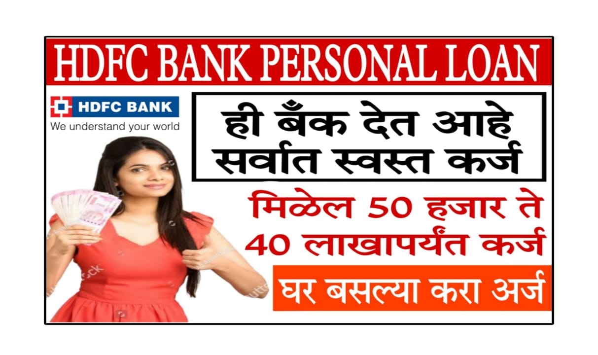 HDFC Bank Personal Loan 2025