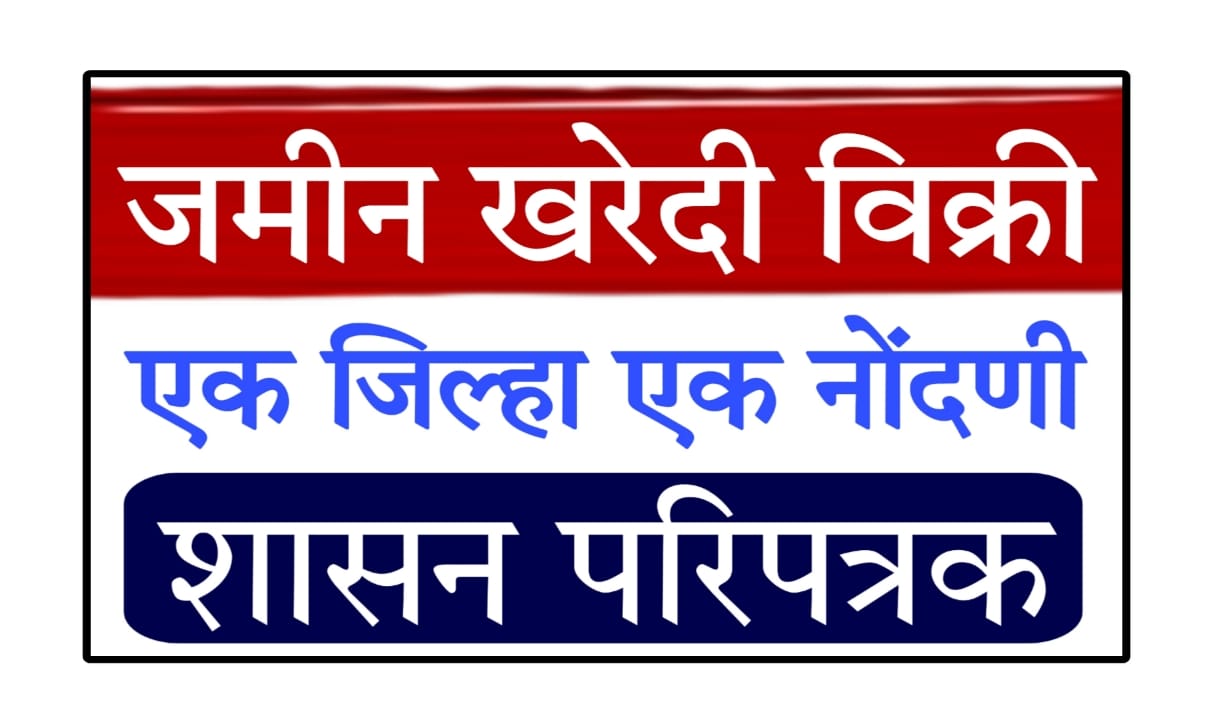 Jamin Kharedi vikri niyam 2025