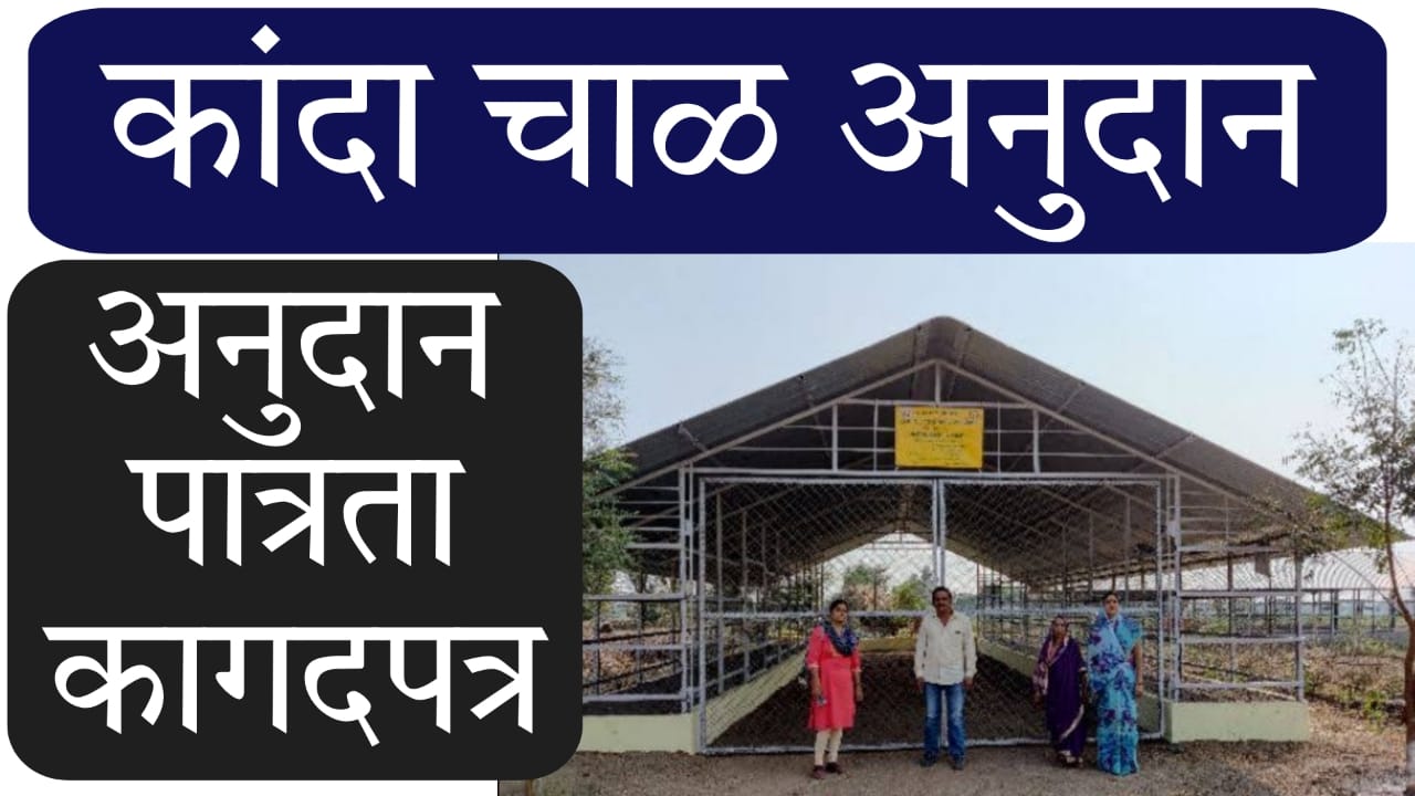 Kanda Chal Yojana 2025 Anudan