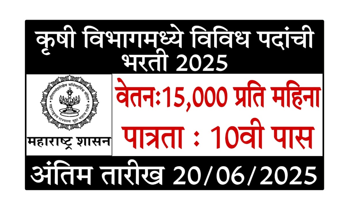 Kokan Krushi Vidyapith Bharti 2025