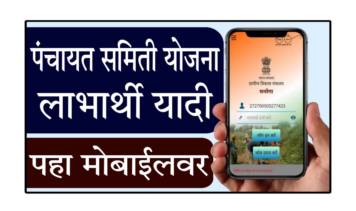 MGNREGA Labharthi Yadi