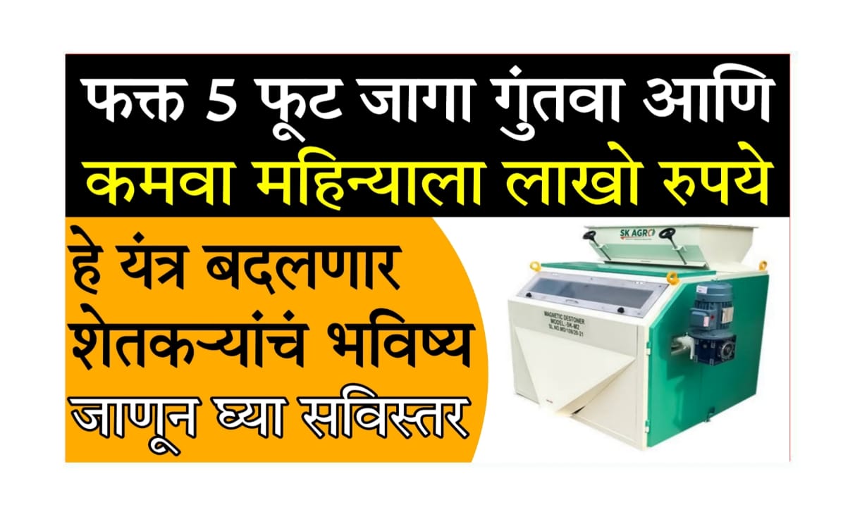 Magnetic Destoner Machine Business