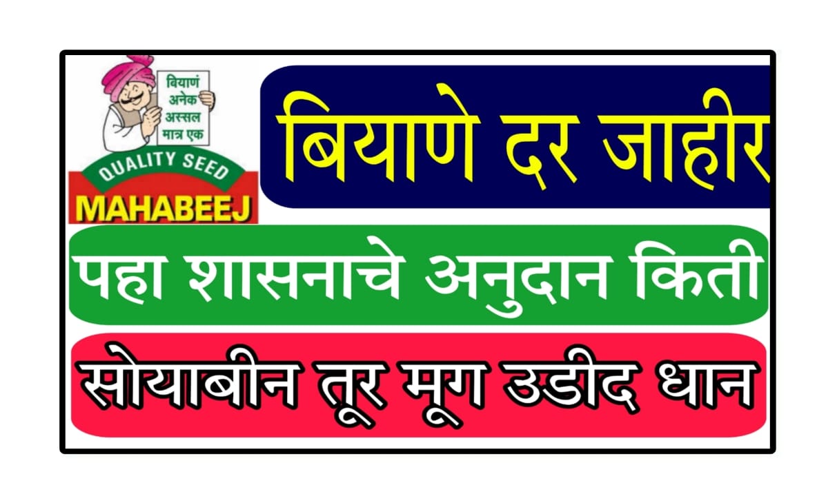 Mahabeej seed rate 2025