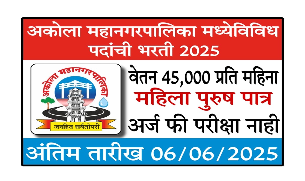 Mahangar Palika Bharti 2025