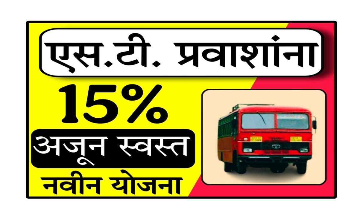 Maharashtra ST Discount Scheme