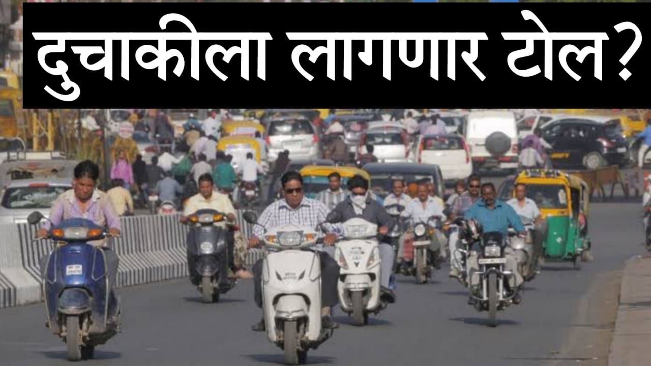 Motorcycle toll rumor