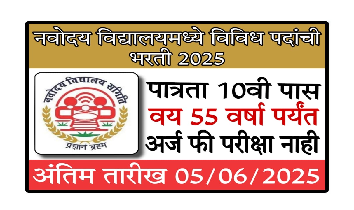 NVS Recruitment 2025