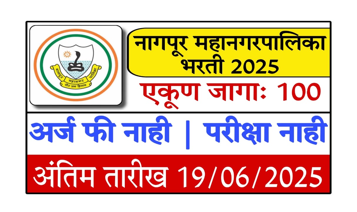 Nagpur MahanagarPalika Bharti 2025