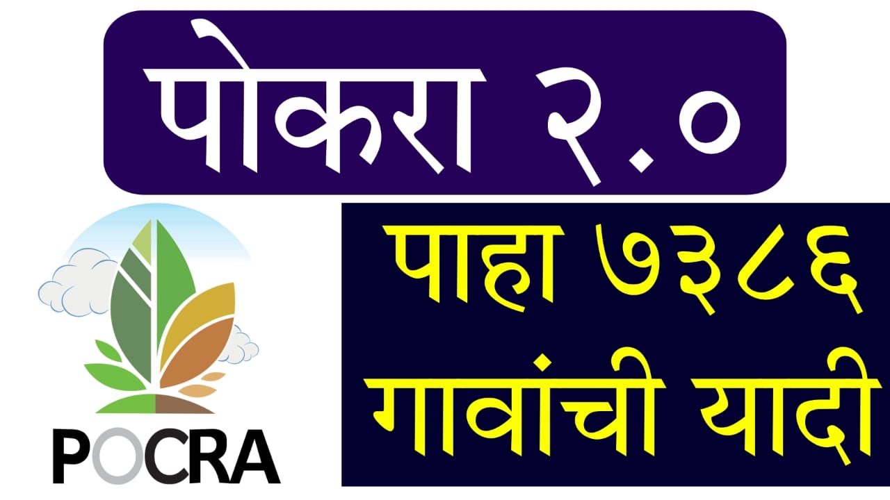 Nanaji Deshmukh Krushi Sanjivani Prakalp Village List