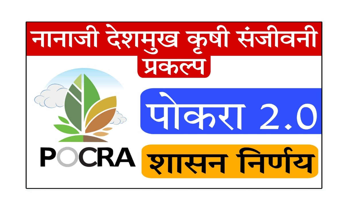 Nanaji Deshmukh Krushi Sanjivani Yojana