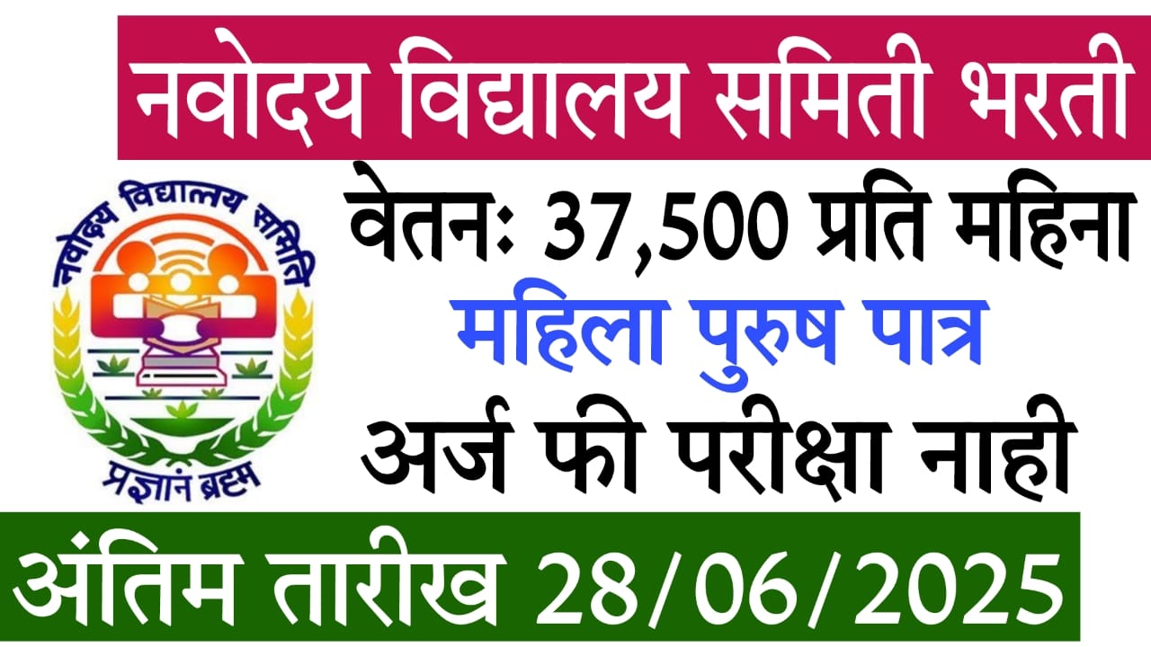Navodaya Vidyalaya Nokari Pune 2025