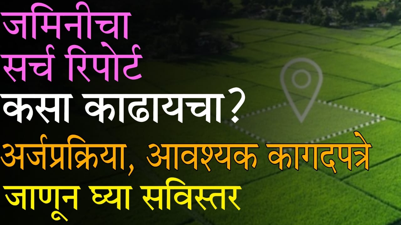 Online Land Search Report Maharashtra