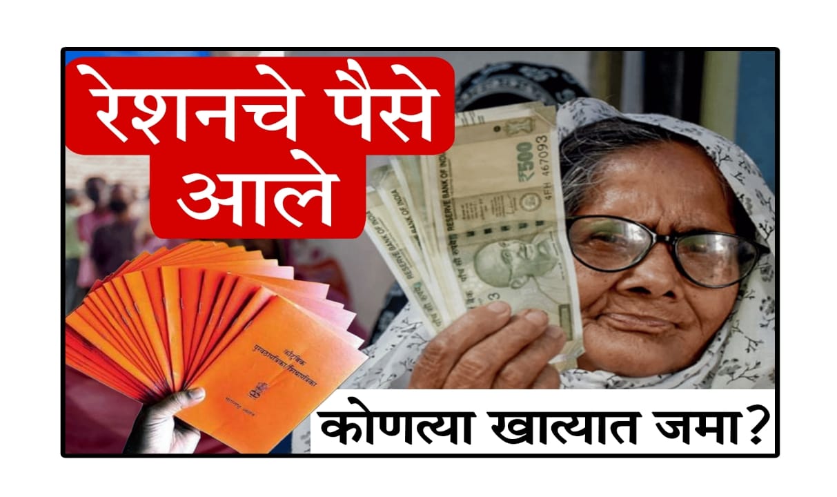 PFMS Ration DBT Status 2025