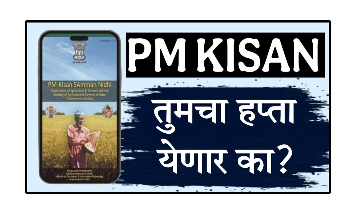 PM Kisan Rs 2000 status check