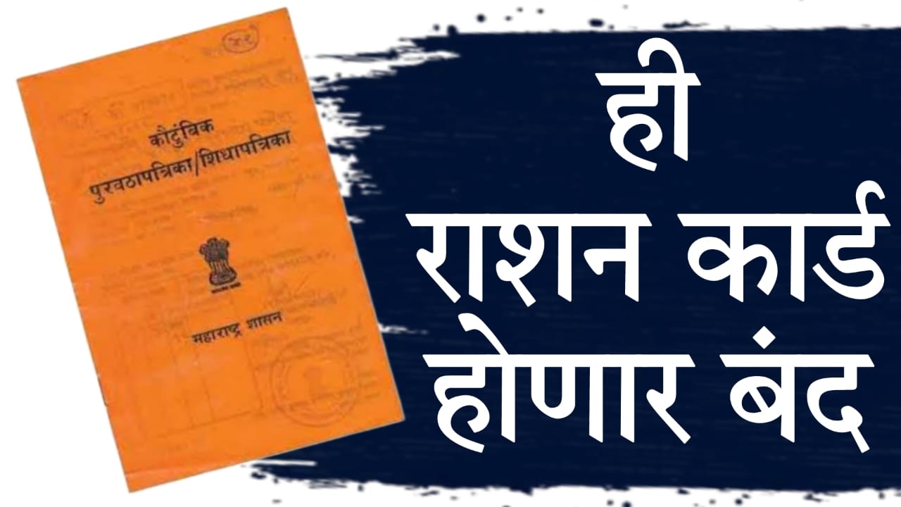 Pavsali Ration Vatap Yojana 2025