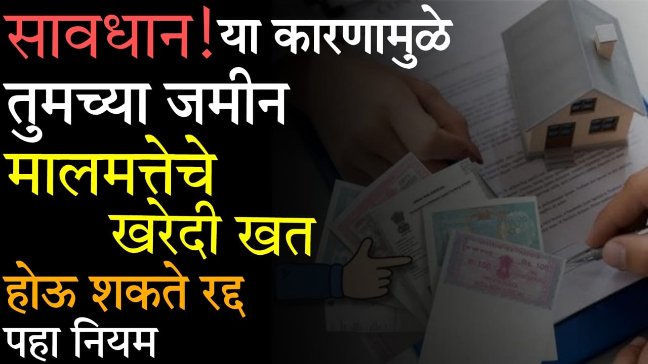 Reasons for cancellation of sale deed