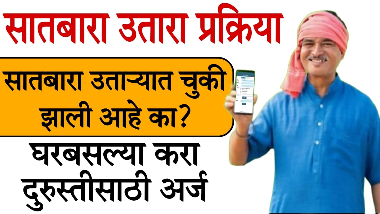 Satbara Durusti process