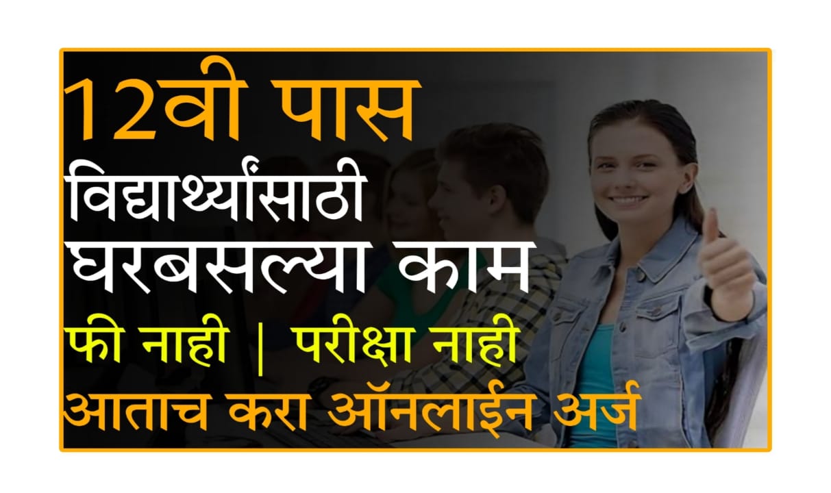 Work from home job in Marathi