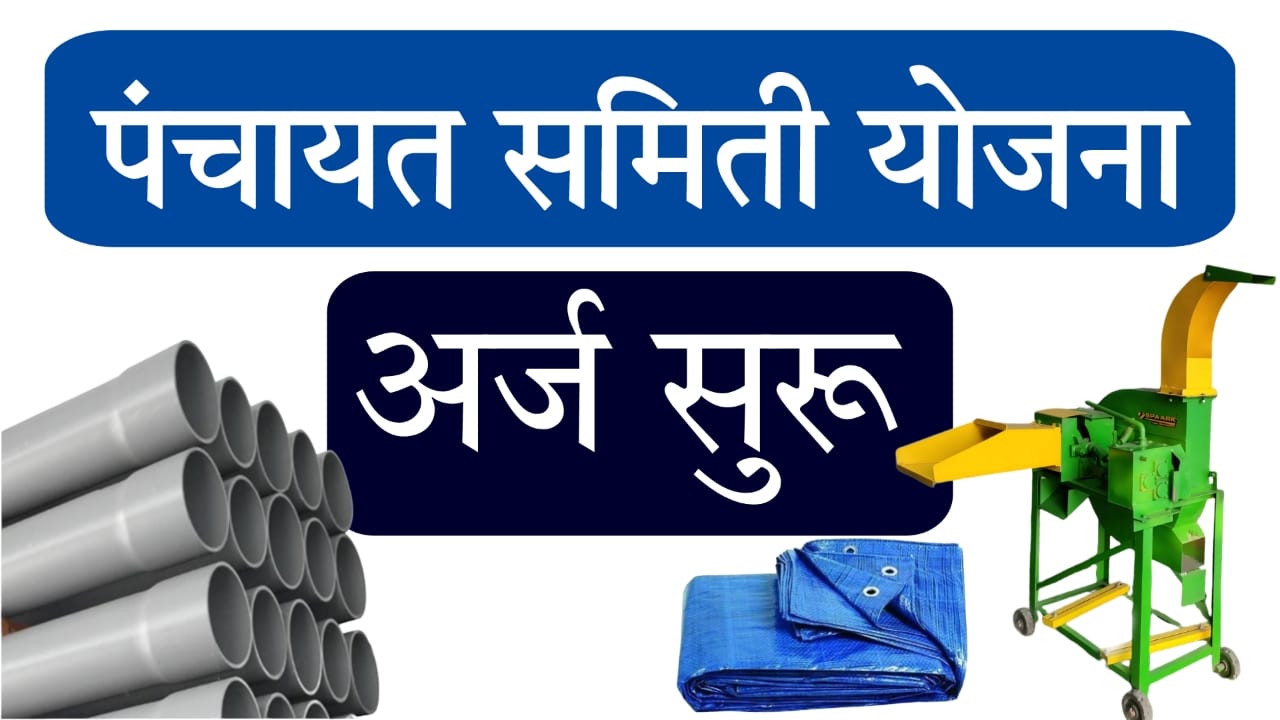 Zilha Parishad Yojana 2025 Application Process