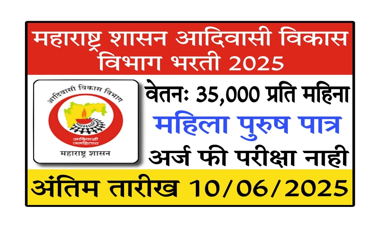 adivasi vikas vibhag bharti