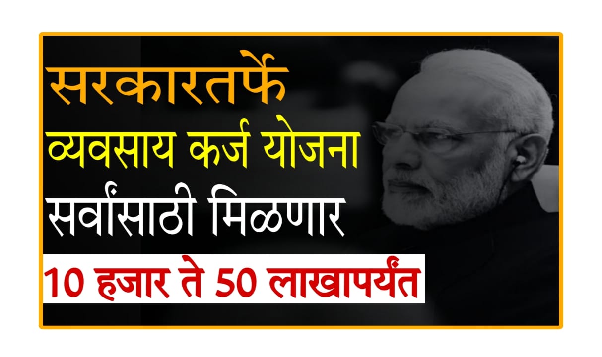 business loan yojana