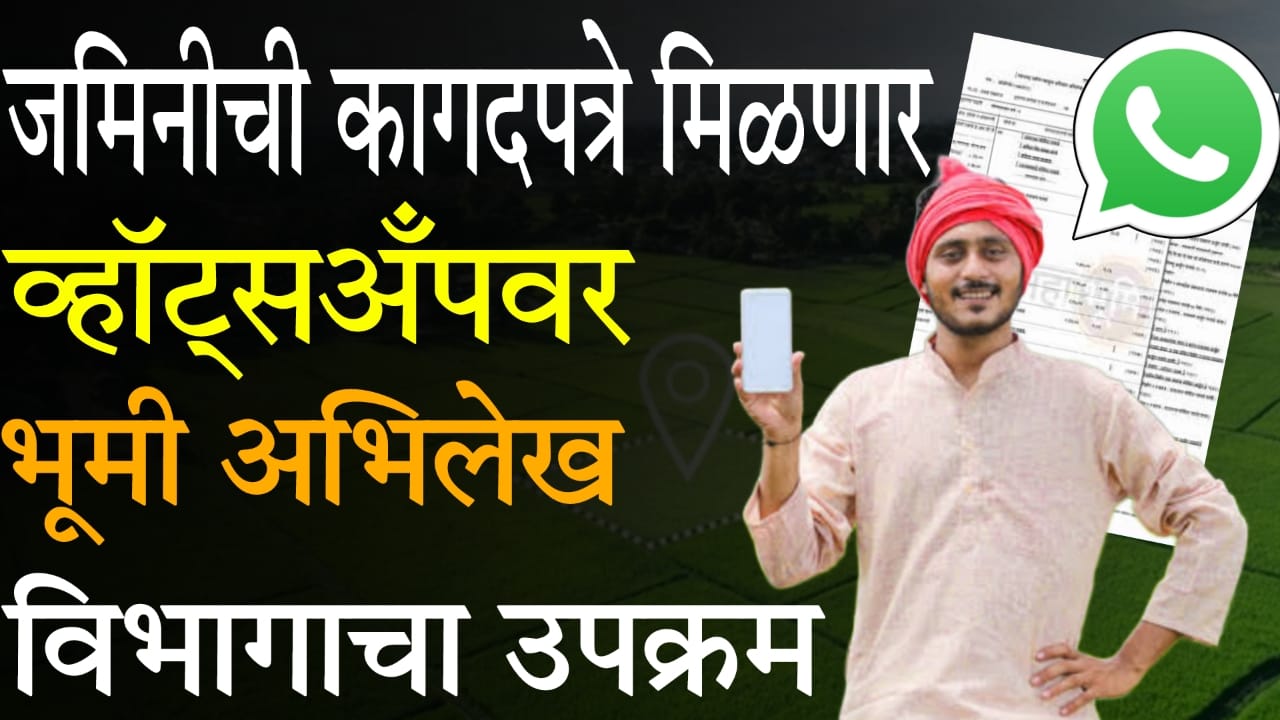 get land papers on WhatsApp India