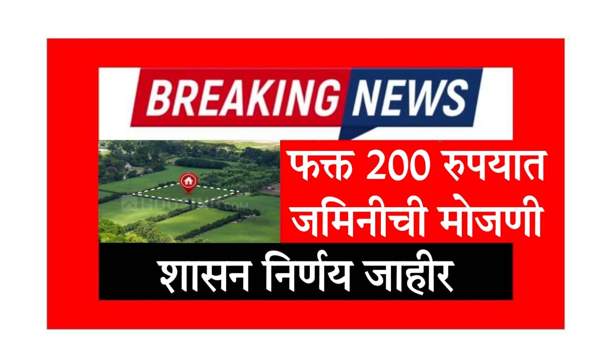 legal land partition under 100 rupees