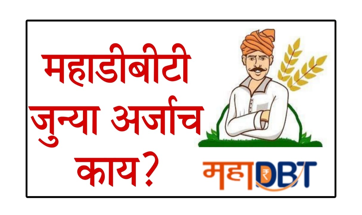 mahadbt farmer application status