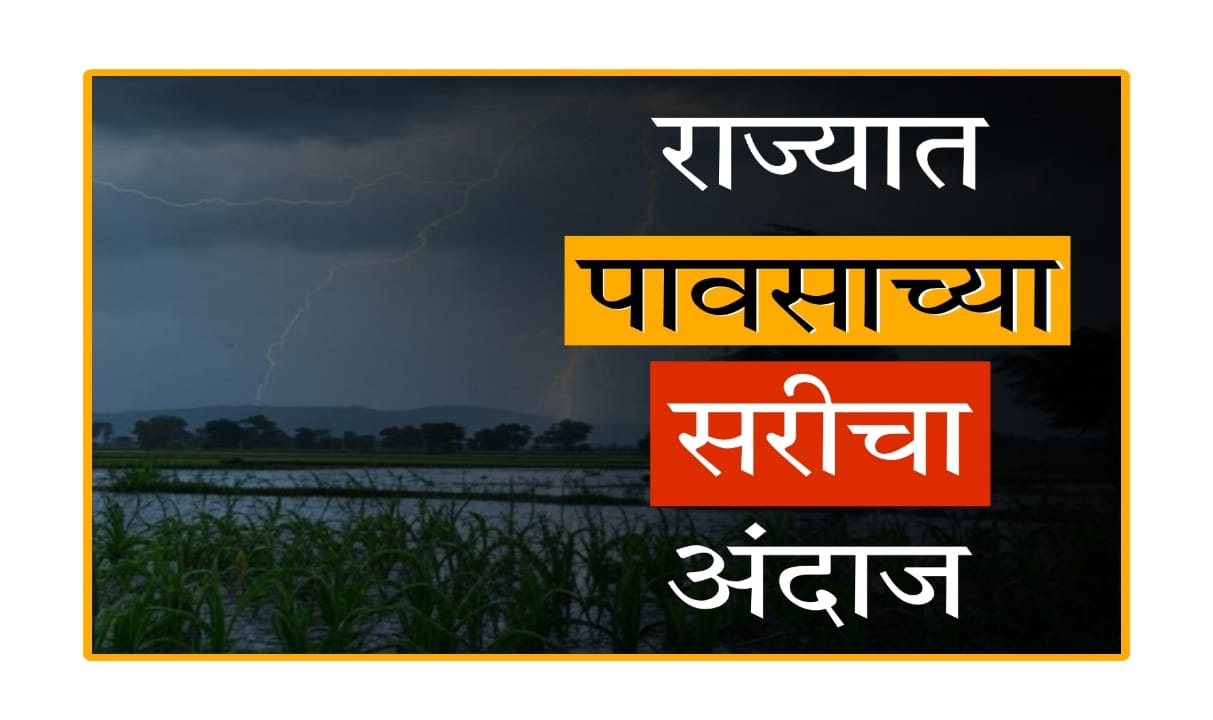 maharashtra monsoon update