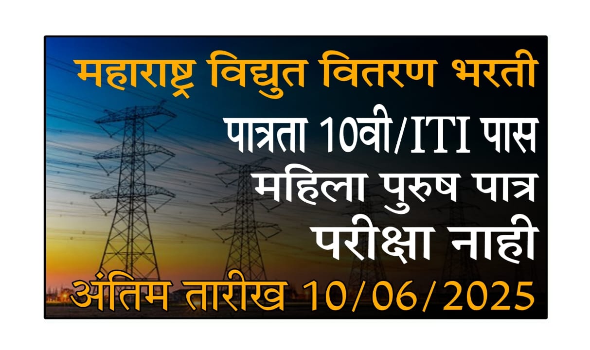 mahavitaran iti jobs