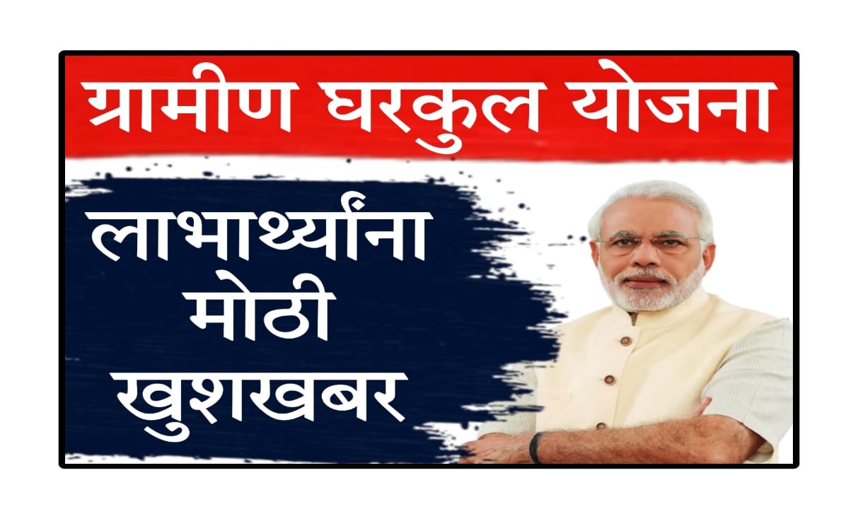 modi Awas Yojana obc