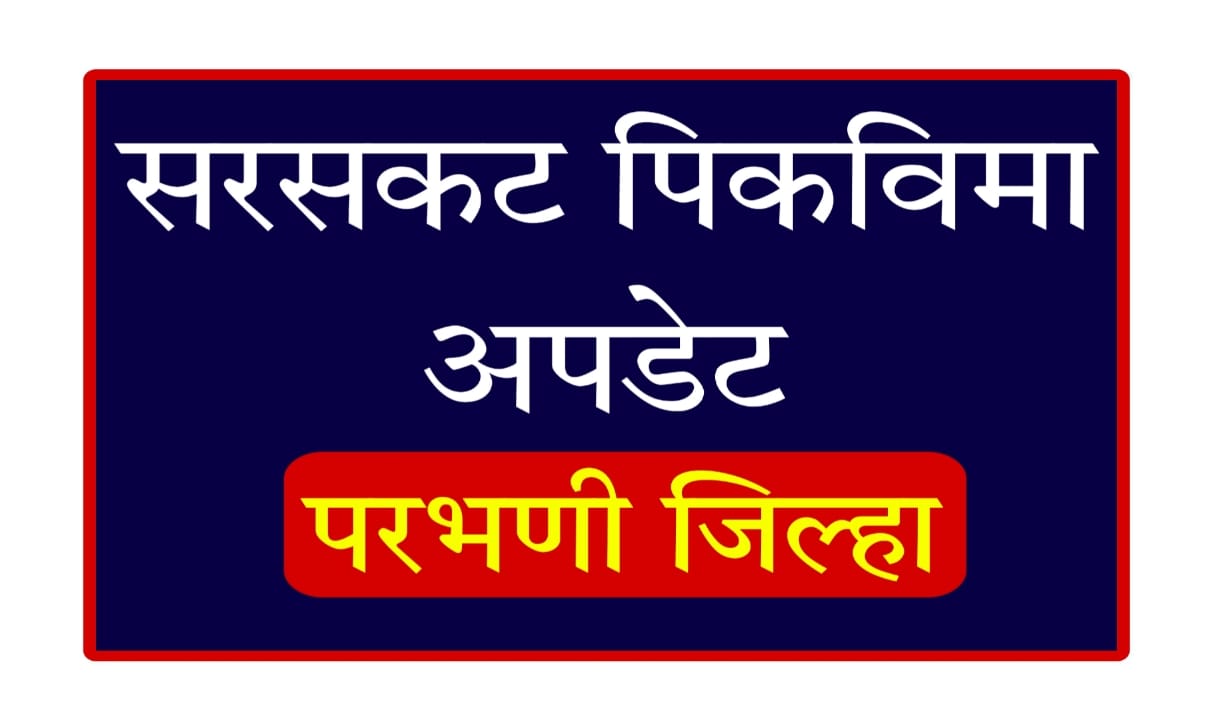 parbhani pik vima 2025