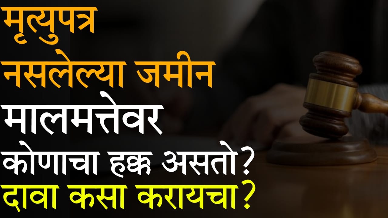 property succession law in Marathi