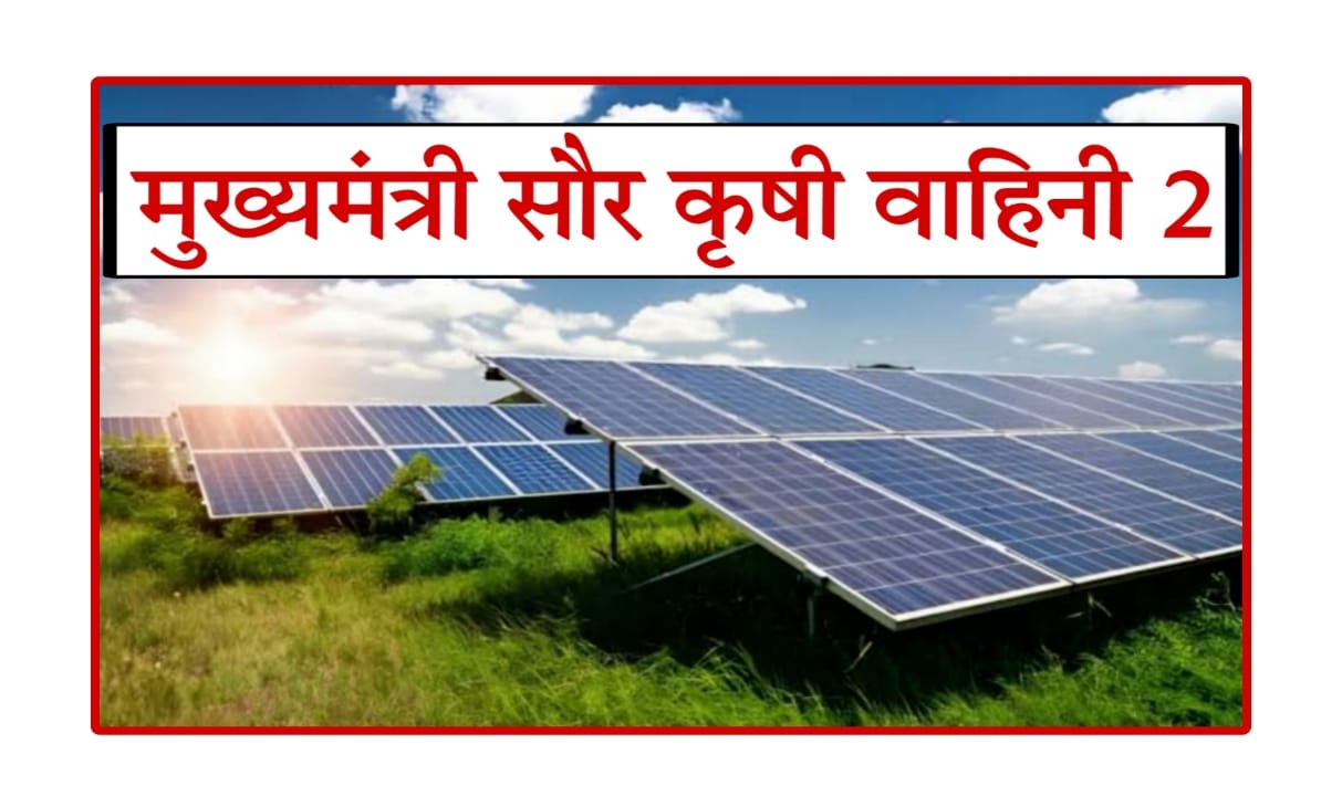 rooftop solar yojana Maharashtra